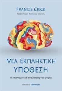 ΜΙΑ ΕΚΠΛΗΚΤΙΚΗ ΥΠΟΘΕΣΗ