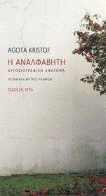 Η ΑΝΑΛΦΑΒΗΤΗ Η ΑΝΑΛΦΑΒΗΤΗ