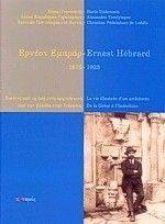 ΕΡΝΕΣΤ ΕΜΠΡΑΡ 1875-1933 ΕΡΝΕΣΤ ΕΜΠΡΑΡ 1875-1933