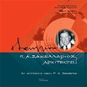 Π. Α. ΣΑΚΕΛΛΑΡΙΟΣ ΑΡΧΙΤΕΚΤΩΝ Π. Α. ΣΑΚΕΛΛΑΡΙΟΣ ΑΡΧΙΤΕΚΤΩΝ