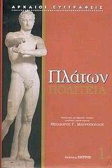 ΠΟΛΙΤΕΙΑ ΤΟΜΟΣ 1 ΠΟΛΙΤΕΙΑ ΤΟΜΟΣ 1