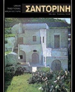 ΣΑΝΤΟΡΙΝΗ (ΕΛΛΗΝΙΚΑ ) ΣΑΝΤΟΡΙΝΗ (ΕΛΛΗΝΙΚΑ )