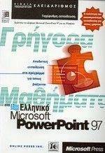     POWERPOINT 97