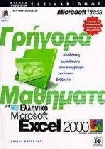    EXCEL 2000