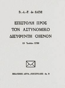 ΕΠΙΣΤΟΛΗ ΠΡΟΣ ΤΟΝ ΑΣΤΥΝΟΜΙΚΟ ΔΙΕΥΘΥΝΤΗ CHENON ΕΠΙΣΤΟΛΗ ΠΡΟΣ ΤΟΝ ΑΣΤΥΝΟΜΙΚΟ ΔΙΕΥΘΥΝΤΗ CHENON
