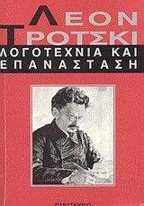 ΛΟΓΟΤΕΧΝΙΑ ΚΑΙ ΕΠΑΝΑΣΤΑΣΗ ΛΟΓΟΤΕΧΝΙΑ ΚΑΙ ΕΠΑΝΑΣΤΑΣΗ