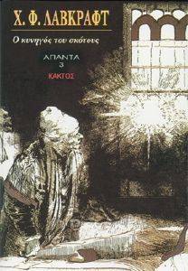 � ������� ��� ������� LOVECRAFT HOWARD PHILLIPS