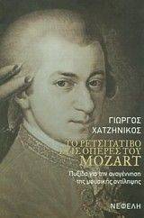 ΤΟ ΡΕΤΣΙΤΑΤΙΒΟ ΣΤΙΣ ΟΠΕΡΕΣ ΤΟΥ MOZART ΤΟ ΡΕΤΣΙΤΑΤΙΒΟ ΣΤΙΣ ΟΠΕΡΕΣ ΤΟΥ MOZART