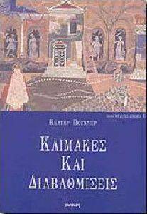 ΚΛΙΜΑΚΕΣ ΚΑΙ ΔΙΑΒΑΘΜΙΣΕΙΣ ΚΛΙΜΑΚΕΣ ΚΑΙ ΔΙΑΒΑΘΜΙΣΕΙΣ
