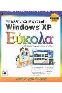  MICROSOFT WINDOWS XP 