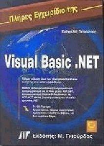    VISUAL BASIC NET