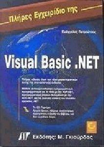������ ���������� ��� VISUAL BASIC NET ���������� ���������