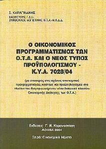 � ����������� ��������������� ��� ��� ��� � ���� ����� �������������� ��� 7028/04