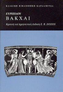 ΒΑΚΧΑΙ ΒΑΚΧΑΙ