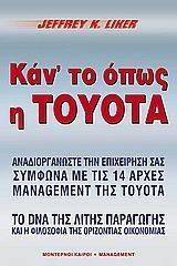 ΚΑΝΤ ΤΟ ΟΠΩΣ Η ΤΟΥΟΤΑ ΚΑΝΤ ΤΟ ΟΠΩΣ Η ΤΟΥΟΤΑ
