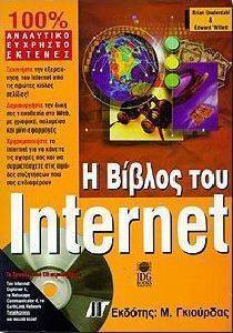    INTERNET