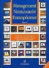 MANAGEMENT ΝΑΥΤΙΛΙΑΚΩΝ ΕΠΙΧΕΙΡΗΣΕΩΝ ΤΟΜΟΣ Α MANAGEMENT ΝΑΥΤΙΛΙΑΚΩΝ ΕΠΙΧΕΙΡΗΣΕΩΝ ΤΟΜΟΣ Α