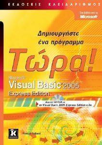     MICROSOFT VISUAL BASIC 2005 EXPRESS EDITION