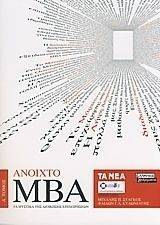 ΑΝΟΙΧΤΟ MBA I ΑΝΟΙΧΤΟ MBA I