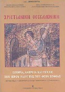ΧΡΙΣΤΙΑΝΙΚΗ ΘΕΣΣΑΛΟΝΙΚΗ ΧΡΙΣΤΙΑΝΙΚΗ ΘΕΣΣΑΛΟΝΙΚΗ