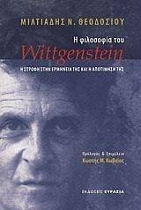 � ��������� ��� WITTGENSTEIN