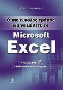         MICROSOFT EXCEL