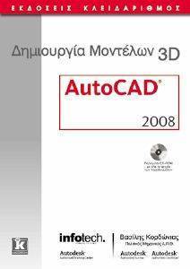   3D AUTOCAD 2008