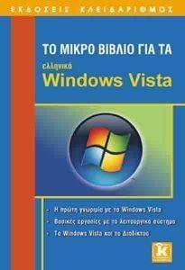       WINDOWS VISTA