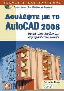    AUTOCAD 2008