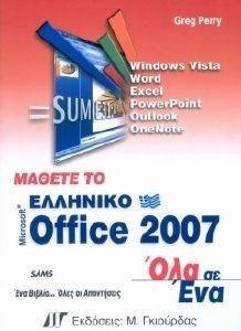    MICROSOFT OFFICE 2007   
