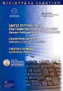 ������ ��������� ��� �� ������������� ������������� EUCIP