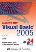 ΜΑΘΕΤΕ ΤΗ VISUAL BASIC 2005 ΣΕ 24 ΩΡΕΣ ΜΑΘΕΤΕ ΤΗ VISUAL BASIC 2005 ΣΕ 24 ΩΡΕΣ