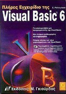 ������ ���������� ��� VISUAL BASIC 6 ���������� ���������