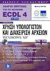  ECDL      ECDL 4 - ENOTHTA 2