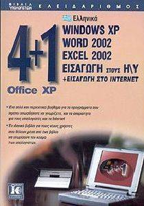 4+1 OFFICE XP WINDOWS WORD 2002  EXEL 2002   /     INTERNET