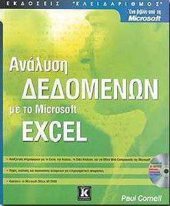     MICROSOFT EXCEL (+CD)