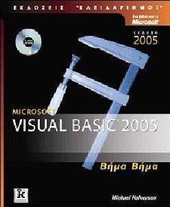 MICROSOFT VISUAL BASIC 2005 ���� ����
