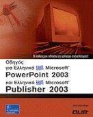    MICROSOFT POWERPOINT 2003  PUBLISHER 2003