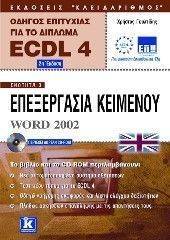  ECDL      ECDL 4 - ENOTHTA 3
