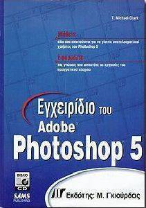   ADOBE PHOTOSHOP 5