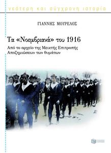 �� ���������� ��� 1916