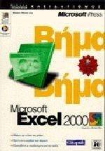 EXCEL 2000 BHMA BHMA