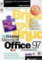 ΕΛΛΗΝΙΚΟ OFFICE 97 6 ΣΕ PROFESSIONAL ΕΛΛΗΝΙΚΟ OFFICE 97 6 ΣΕ PROFESSIONAL