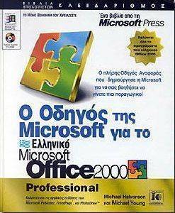    MICROSOFT    OFFICE 2000 PROFESSIONAL