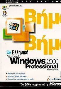 �������� WINDOWS 2000 PROFESSIONAL ���� ����