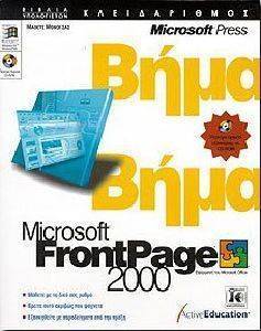 MICROSOFT FRONTPAGE 2000 ΒΗΜΑ ΒΗΜΑ MICROSOFT FRONTPAGE 2000 ΒΗΜΑ ΒΗΜΑ