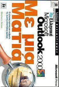  MICROSOFT OUTLOOK 2000   