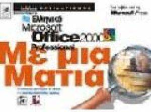 �������� MICROSOFT OFFICE 2000 �� ��� �����