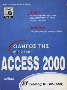 ������ ��� MICROSOFT ACCESS 2000