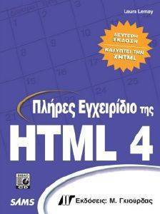 ������ ���������� ��� HTML 4